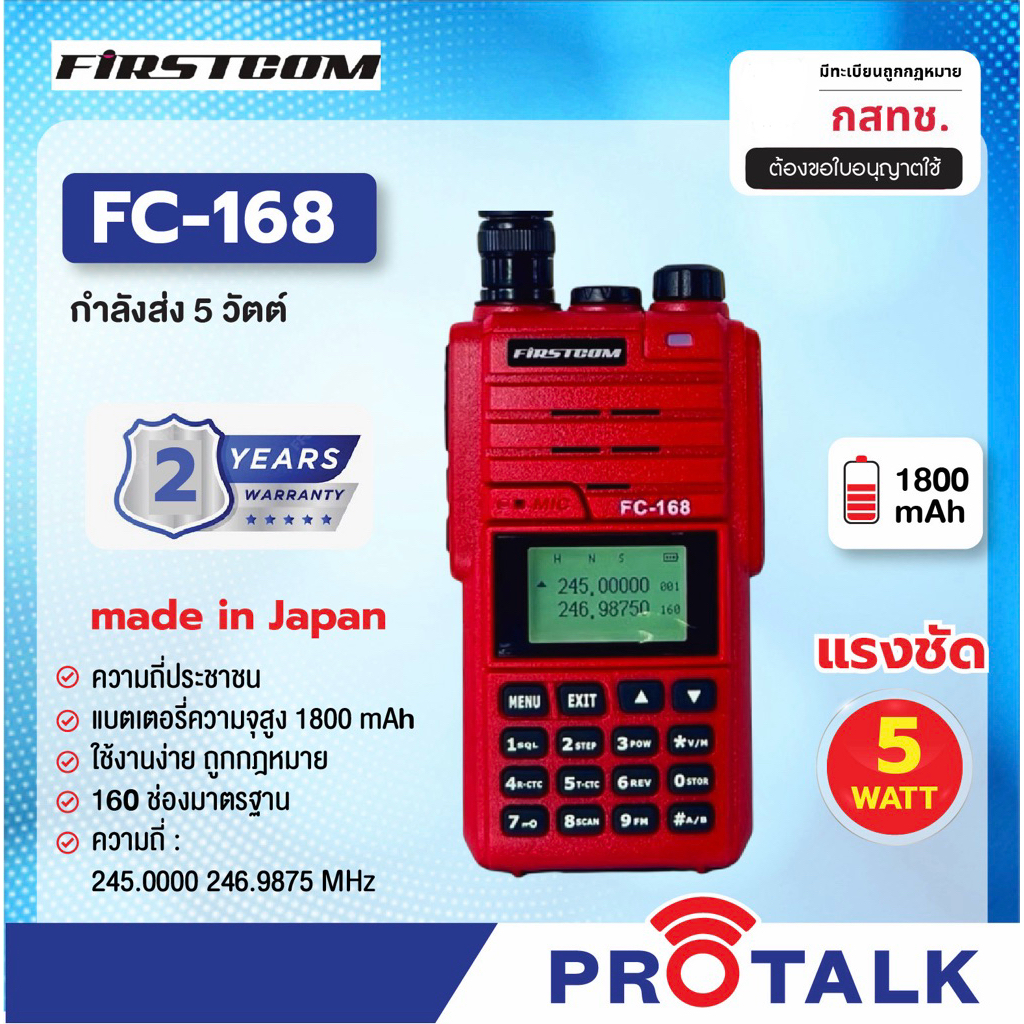 วิทยุสื่อสาร FIRSTCOM FC-168 CB-245 MHz 160 ช่อง ตัวเล็ก ใช้งานง่าย