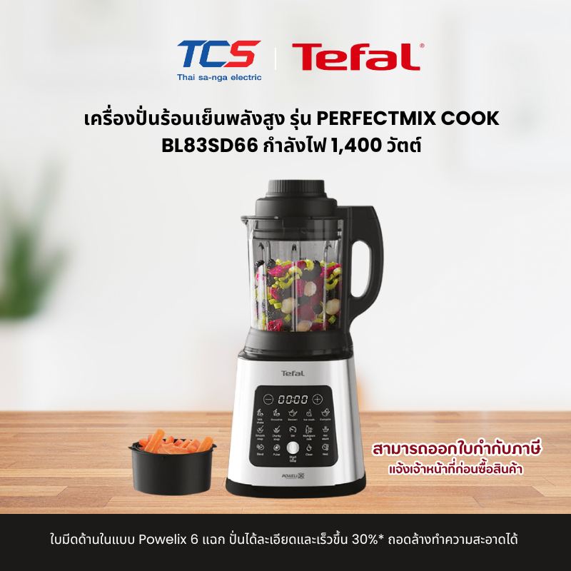 Tefal เครื่องปั่นร้อนเย็นพลังสูง รุ่น BL83SD66 PERFECTMIX COOK กำลังไฟ 1,400 วัตต์ รับประกัน 2ปี