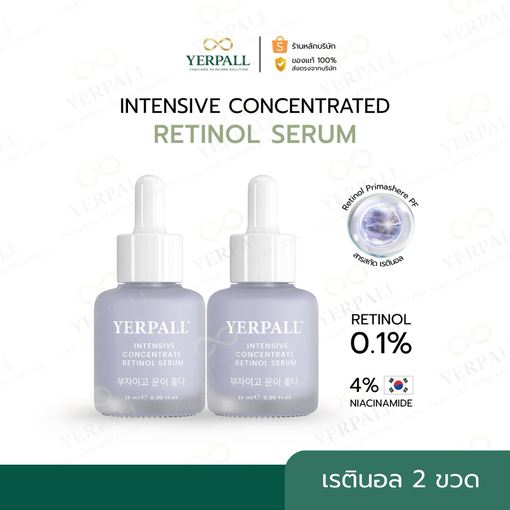 YERPALL ของแท้บริษัท intensive retinol serum เซรั่มเรตินอล 0.1% (2 ขวด) เพจหลัก Yerpall Thailand