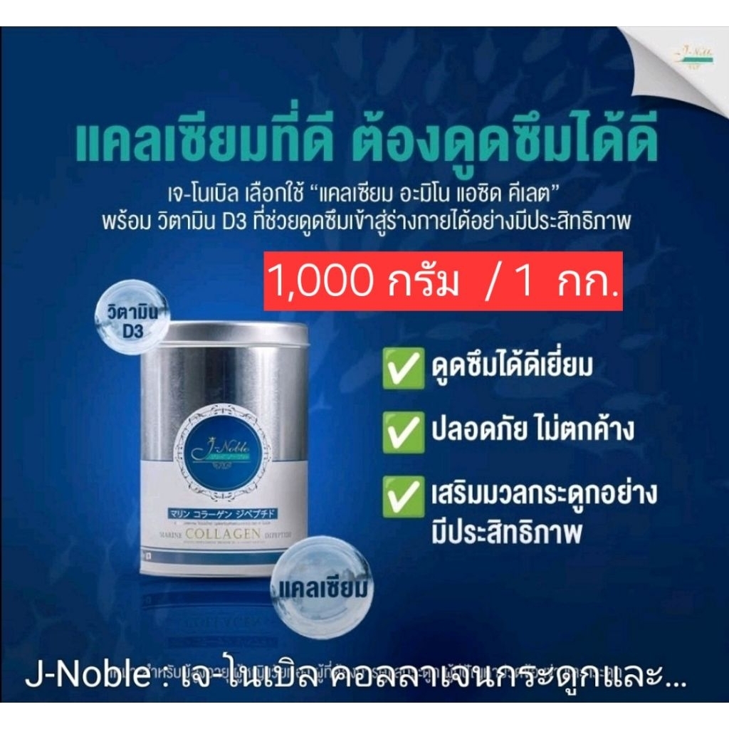 เจโนเบิลคอลลาเจน 1 กิโลกรัมเป็นคอลลาเจนไตรเปปไทด์ที่มีส่วนผสมคอลลาเจนชนิดที่1และ2และวิตามินECD3แคลเซ