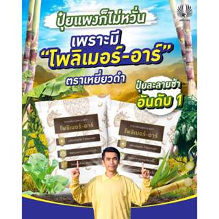 สารเคลือบปุ๋ยยูเรีย 46-0-0 ช่วงปุ๋ยแพง เคลือบปุ๋ยได้ 50กก. ล…