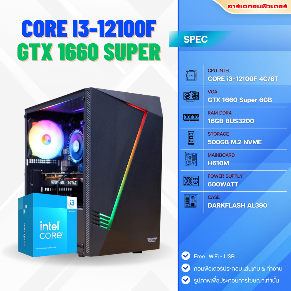 คอมประกอบ CORE i3-12100F / GTX 1660Super 6GB / RAM 16GB / M.2 500GB / PSU 600W