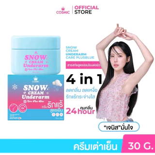 🧺🍒 [ตัวแทนบริษัท] ครีมเต่าเย็น COSMIC คอสมิค ครีมทารักแร้ (ครีมรักแร้เจนิส) โทนเนอร์หิมะ รักแร้กระจ่างใส สูตรเย็น ลดกลิ่