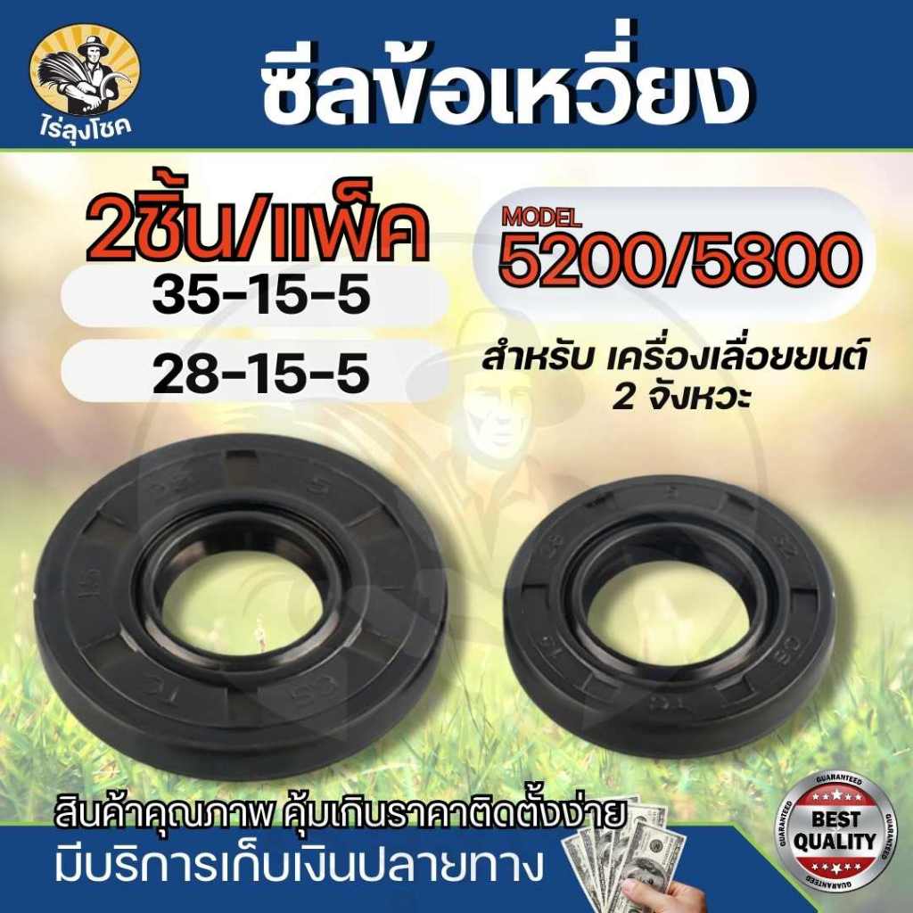 1 คู่ ซีลข้อเหวี่ยง ซีน อะไหล่ ซีล 15-28-5 / 15-35-5 เครื่องเลื่อยไม้ 5200 เลื่อยยนต์ by ไร่ลุงโชค
