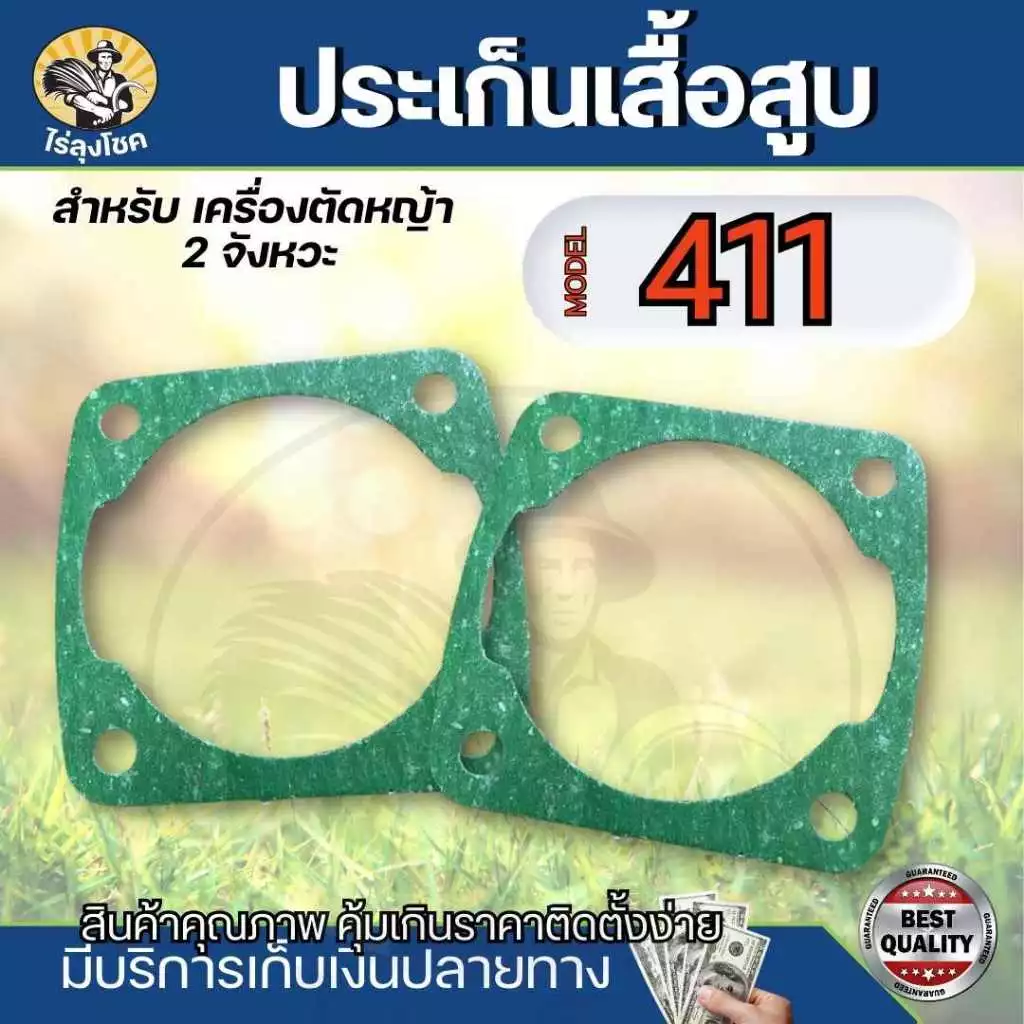 ปะเก็นเสื้อสูบ เครื่องตัดหญ้า รุ่น 411 ( 1 ชิ้น / 10 ชิ้น ) แบบกระดาษ ใช้ได้กับเครื่องตัดหญ้า รุ่น 411 ปะเก็นเสื้อสูบ by