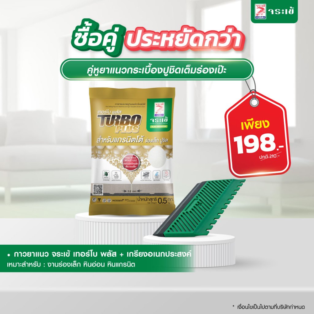 [ซื้อคู่ถูกกว่า] กาวยาแนว จระเข้ เทอร์โบ พลัส สำหรับร่องยาแนวขนาดเล็กพิเศษ 0.5 กก. (สีครีมงาช้าง) + เกรียงอเนกประสงค์