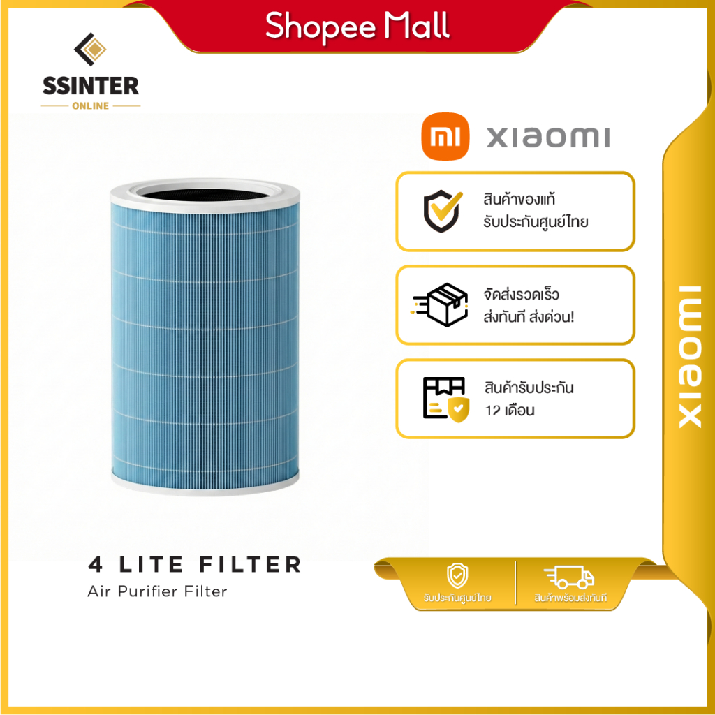 Xiaomi Smart Air Purifier 4 Lite Filter (Global) ไส้กรองเครื่องฟอกอากาศ Air Purifier 4 Lite
