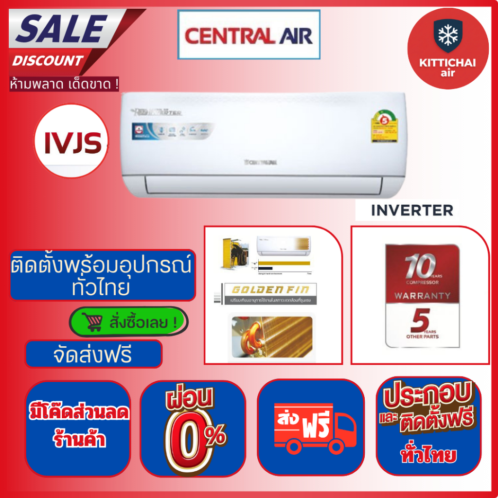 ติดตั้งฟรีทั่วไทย แอร์ CENTRAL AIR INVERTER คอยทองแดง รับประกันศูนย์ คอมเพลสเซอร์ 10 ปี