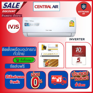 ติดตั้งฟรีทั่วไทย แอร์ CENTRAL AIR INVERTER คอยทองแดง รับประ…
