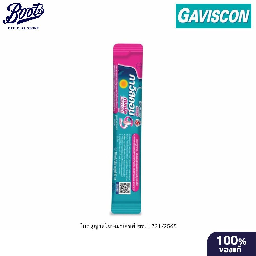 Gaviscon กาวิสคอน ดับเบิล แอคชั่น จีเอสแอล 10มล.