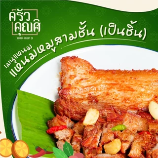 (Live) แหนมหมู3ชั้น เอาไปทำได้หลากหลายเมนู ครัวคุณศิ ขนาด500กรัม ทำใหม่ทุกวัน