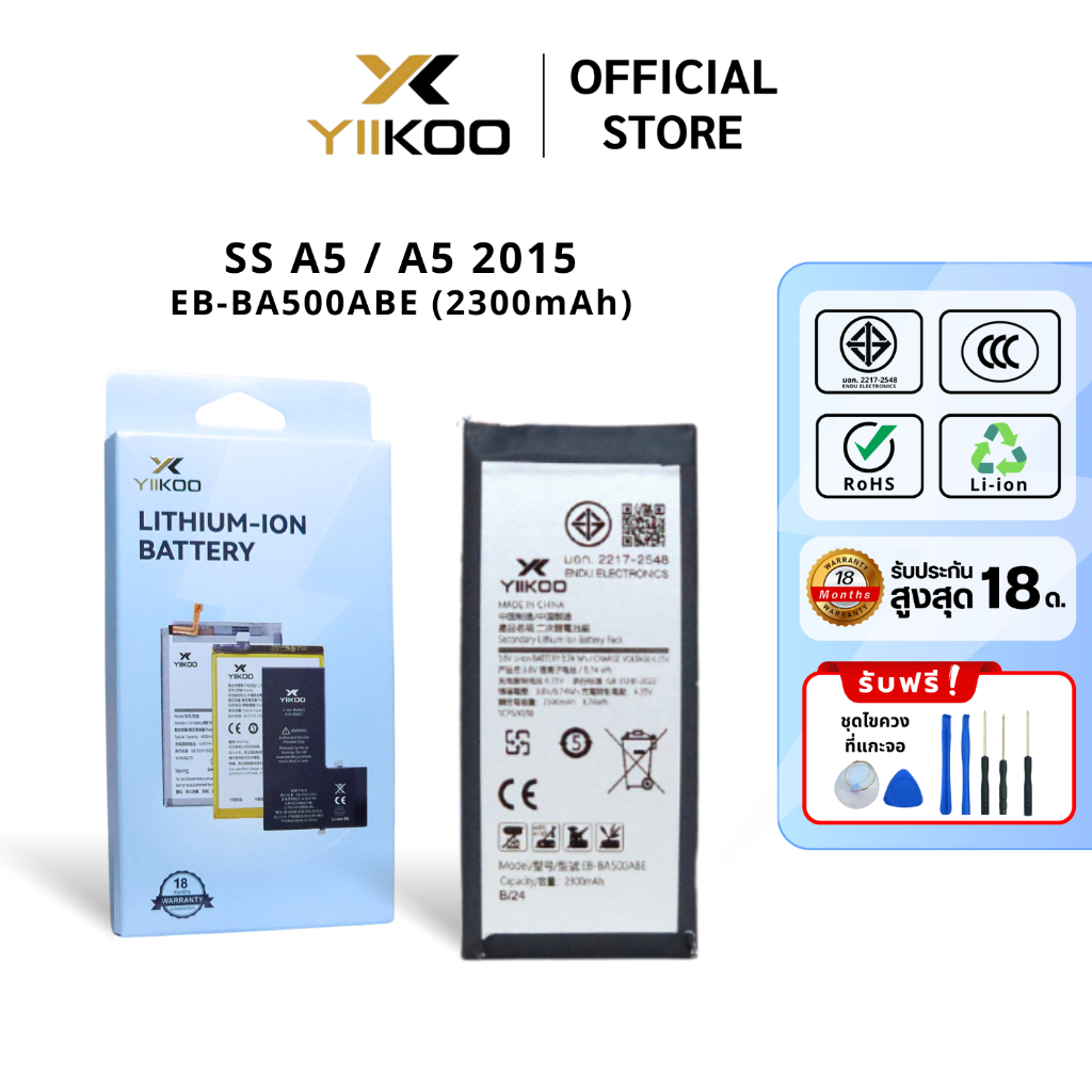 แบตเตอรี่ YIIKOO SS รุ่น A5/A5 2015(A510) 2300mAh รับประกัน18เดือน