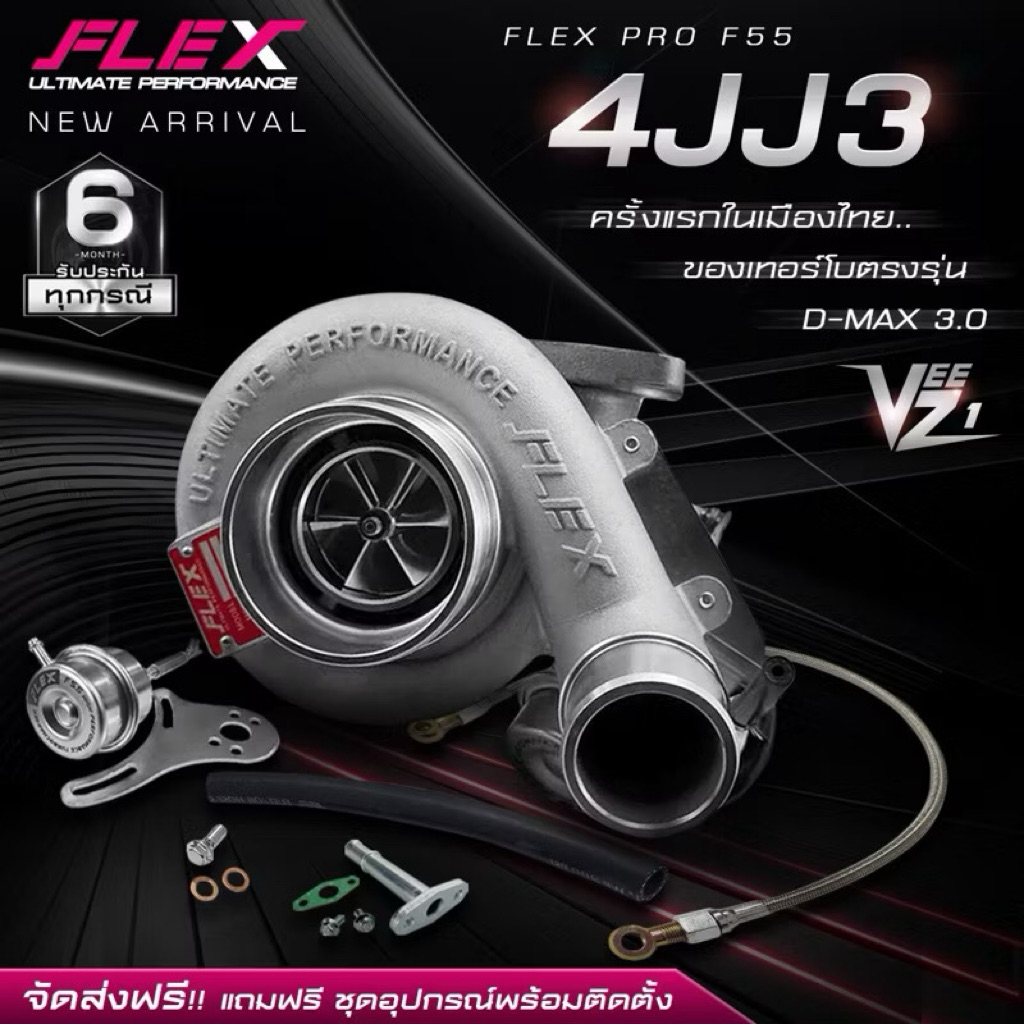 F55 4JJ3 ตรงรุ่น  FLEX PRO F55 VEEZ V1 ไส้ F55 ใบบิลเลต ทำบูสต์สูงสุด 60 Psi
