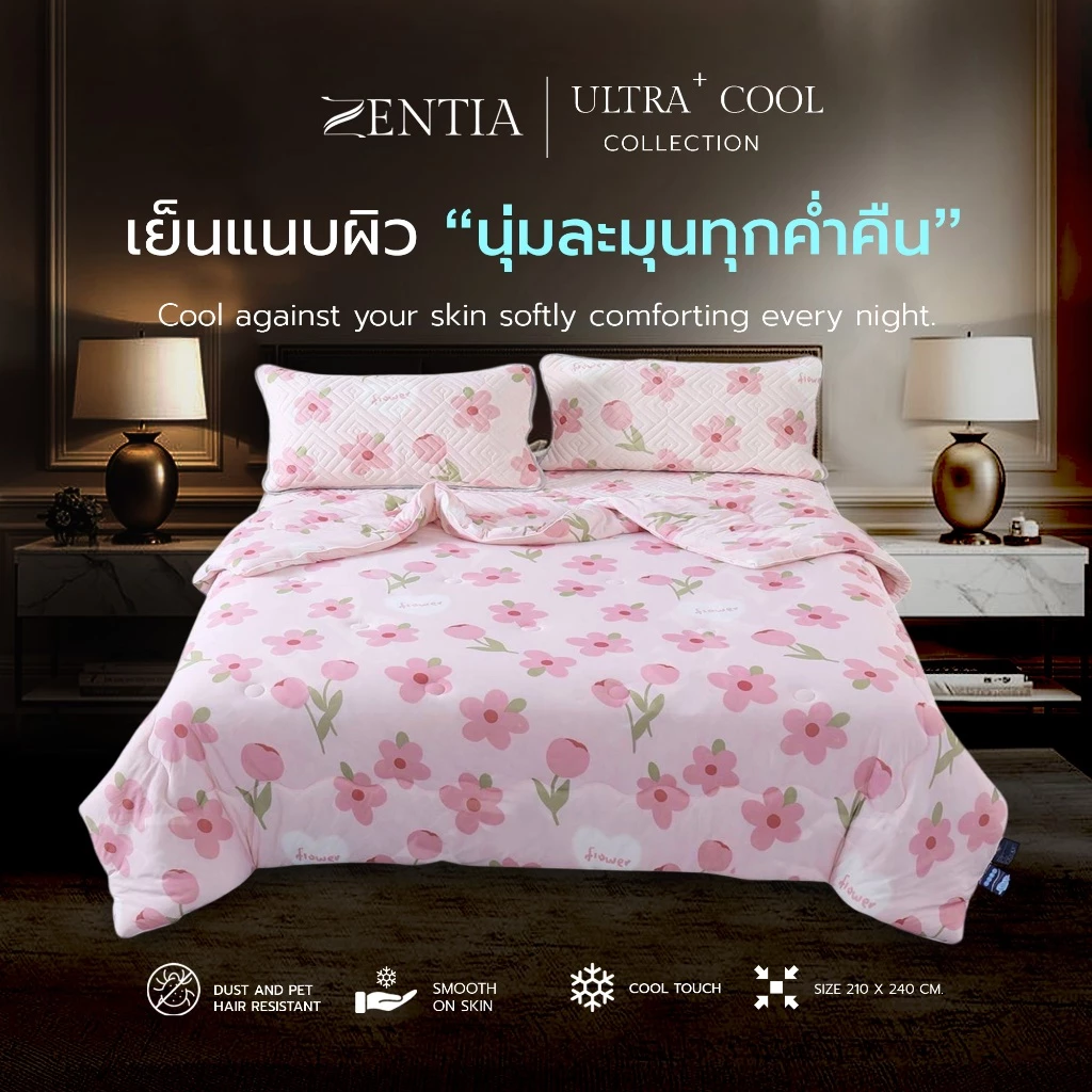 ZENTIA ชุดผ้าปูพร้อมผ้านวมที่นอนยางพาราไหมน้ำแข็ง