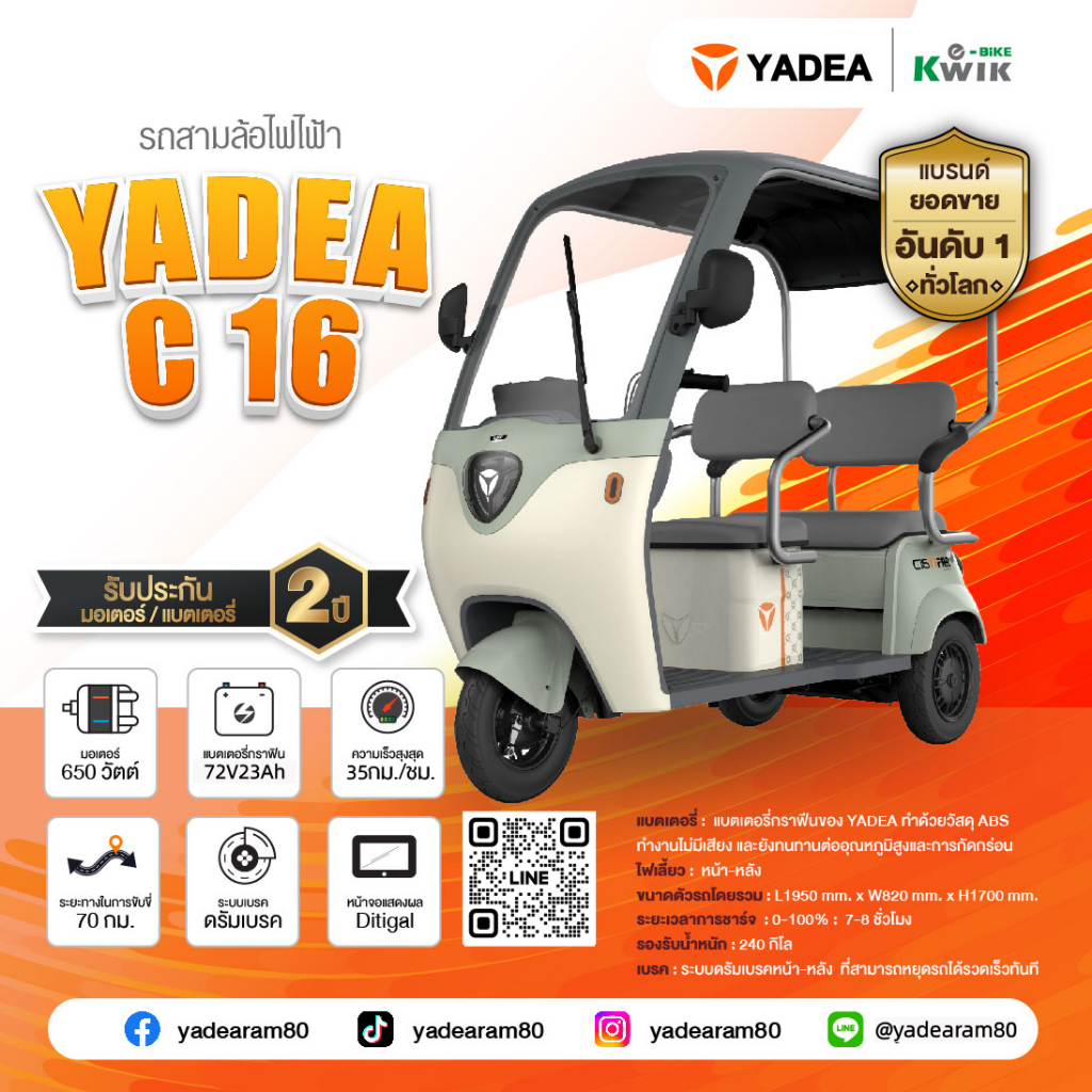 Yadea C16🔥100% ติดตั้งแล้ว🔥จักรยานไฟฟ้า3ลอ รถไฟฟ้าผู้ใหญ่3ล้อ รถไฟฟ้า 3 ล้อ จักรยานไฟฟ้ามีบริการหลัง