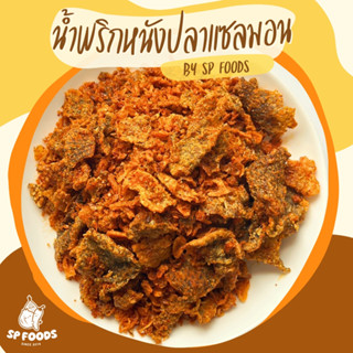 น้ำพริกแซลมอนกรอบ By SP FOODS  หนังปลาแซลมอน ทอดกรอบ น้ำพริก…