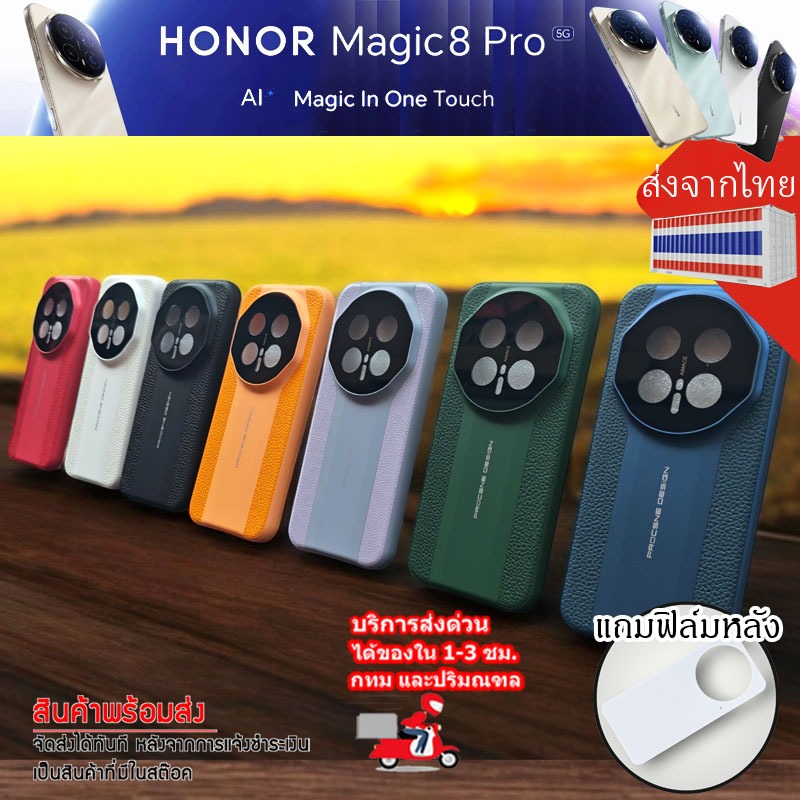 **ส่งเร็วส่งจากไทย** เคส PU กันรอย แบบคละลาย แบบ 002 สำหรับ Honor Magic 8 Pro