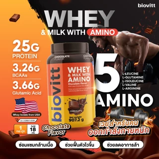 Biovitt Whey Protein Isolate & Milk with Amino ไบโอวิต เวย์โปรตีน ไอโซเลท มีอมิโนจำเป็น ดูดซึมดี ฟื้นตัวเร็ว