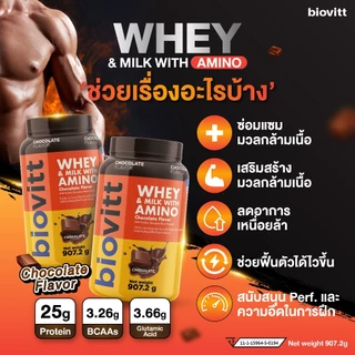 Biovitt Whey Protein Isolate & Milk with Amino ไบโอวิต เวย์โปรตีน ไอโซเลท มีอมิโนจำเป็น ดูดซึมดี ฟื้นตัวเร็ว