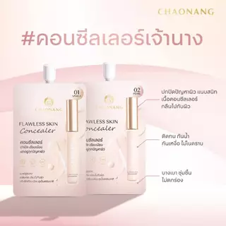 (6ซอง/กล่อง) Chaonang Cushion Concealer เจ้านาง รองพื้น รองพื้นเลดี้ปราง คุชชั่น คอลซีลเลอร์