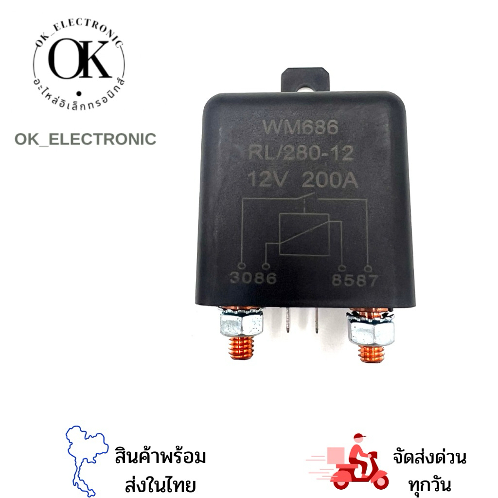 รีเลย์ 12V120A,12V200A,24V120V,24V200Vพร้อมส่งในไทยคะ