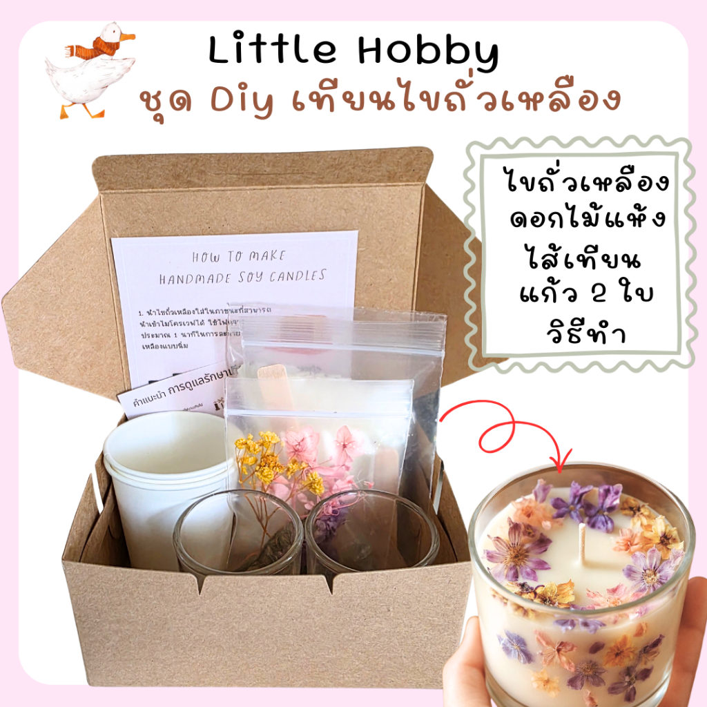 ชุดทำเทียนหอมไขถั่วเหลือง