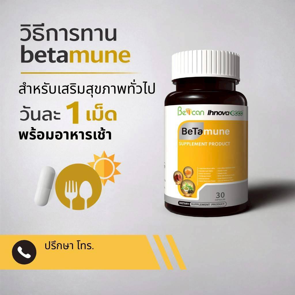 BeTamune – ดูแลสุขภาพจากภายในทุกวัน