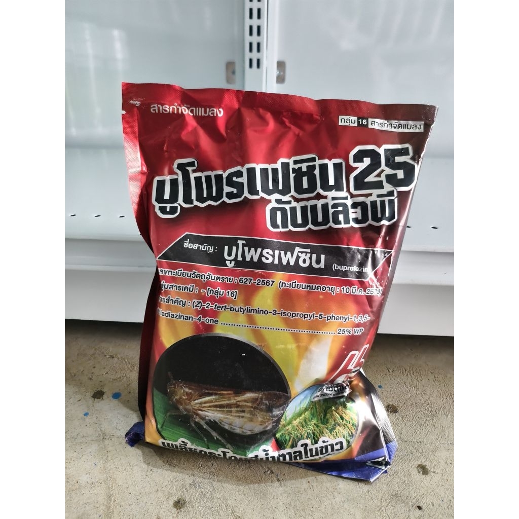 บูโพรเฟซิน25%wp  คุมไข่เพลี้ย คุมไข่หนอน