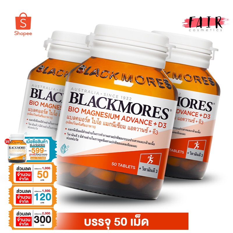 [3 ขวด] Blackmores Bio Magnesium Advance+D3 แบลคมอร์ส ไบโอ แมกนีเซียม แอดวานซ์+ดี3 [50 เม็ด]