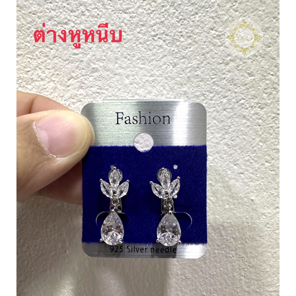 (สินค้าพร้อมส่งจากเชียงใหม่)ต่างหูหนีบเพชร CZ ต่างหูออกงาน ต่างหูเจ้าสาว