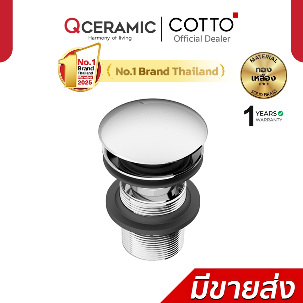 COTTO สะดืออ่างล้างหน้า แบบ(ไม่มี)รูน้ำล้น รุ่น CT665N(HM)