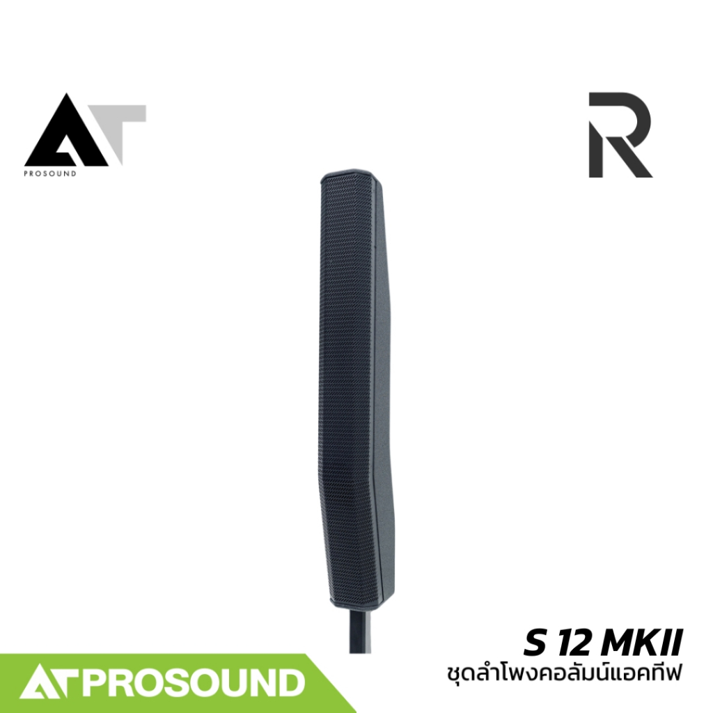 River S12 River Acoustics S12 MKII ชุดลำโพงคอลัมน์ 2 ทาง ซับ 12 นิ้ว แอมป์ในตัว DSP AT Prosound - รูปที่ 5