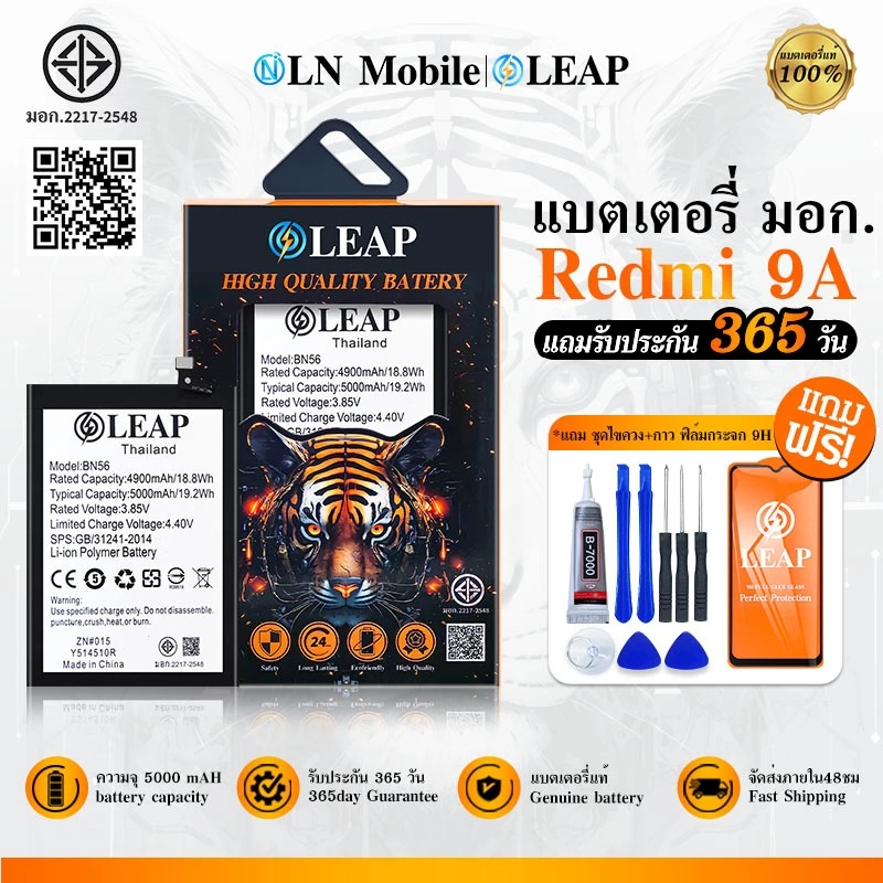 LEAP แบตเตอรี่ มอก. ใช้กับ Redmi 9A/Redmi 9C Batterry Rmi9A/9C (BN56) แบตเตอรี่โทรศัพท์มือถือ รับประกัน 1 ปี