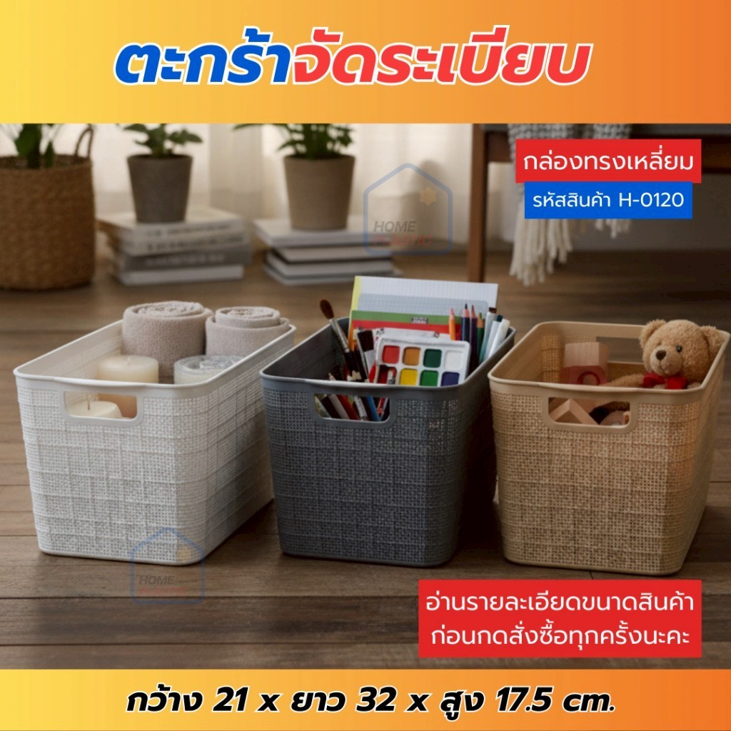 กล่องเก็บของ กล่องพลาสติก ตะกร้าพลาสติก ลังพลาสติก แข็งแรงเหนียวทน ประหยัดพื้นที่ คละสี