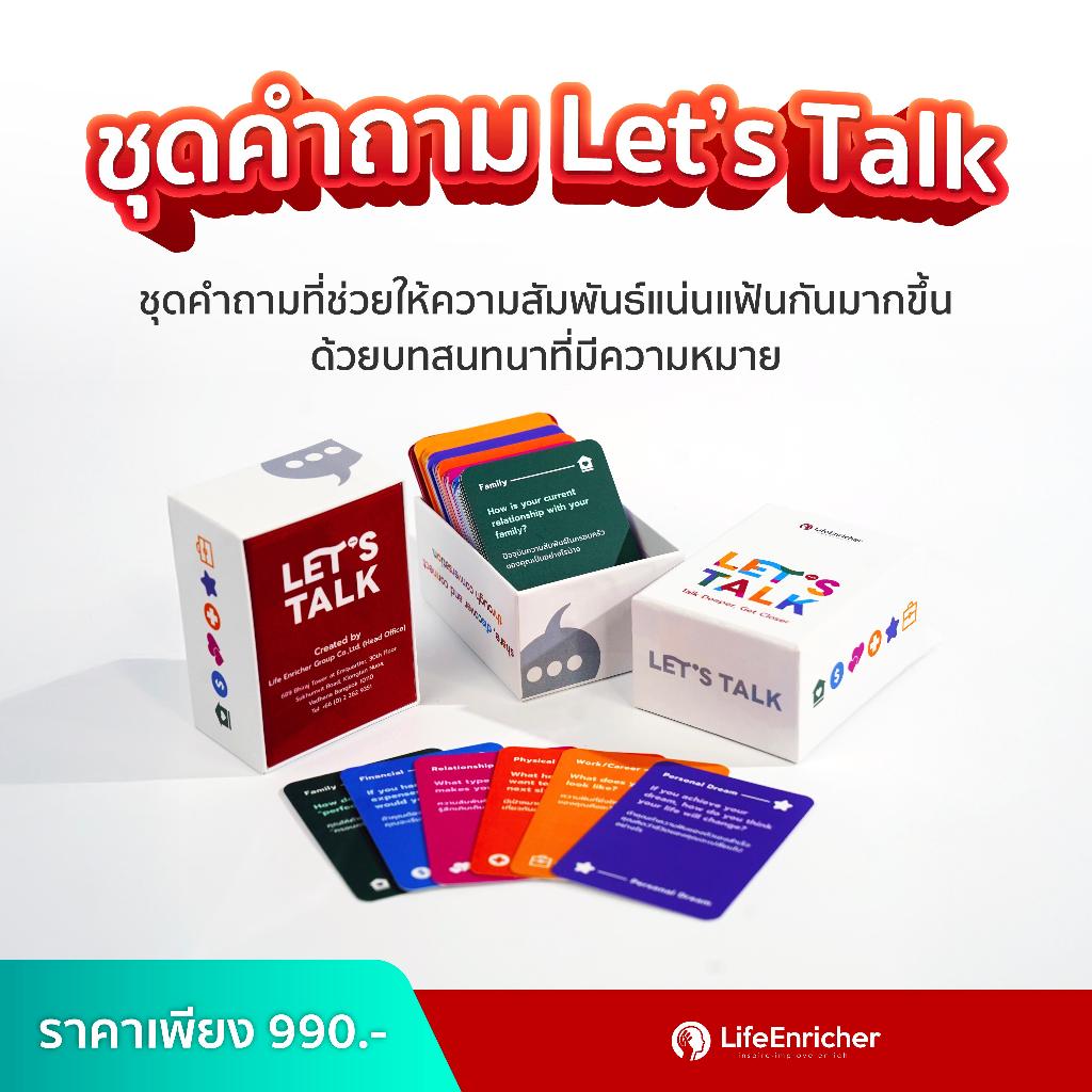 Let’s talk Card การ์ดคำถาม 100 ใบ เปิดใจกระชับความสัมพันธ์ ครอบคลุม 6 ด้านชีวิต LifeEnricher