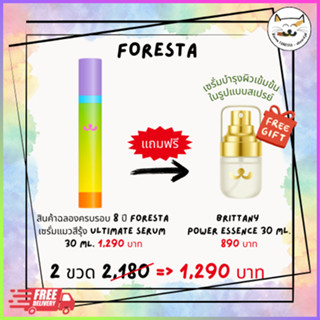 (ตัวแทน) Foresta Ultimate Serum 30ml. เซรั่มแมวสีรุ้ง สินค้า…