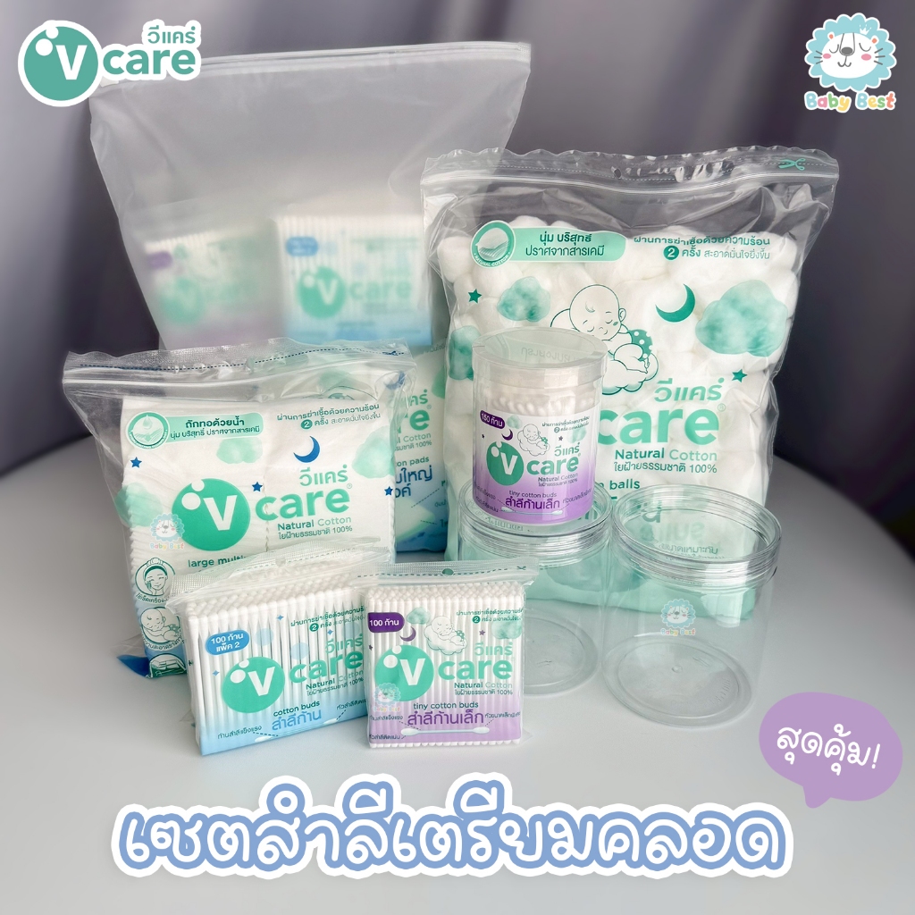 Vcare วีแคร์ เซตสำลี เตรียมคลอด 1 เซต