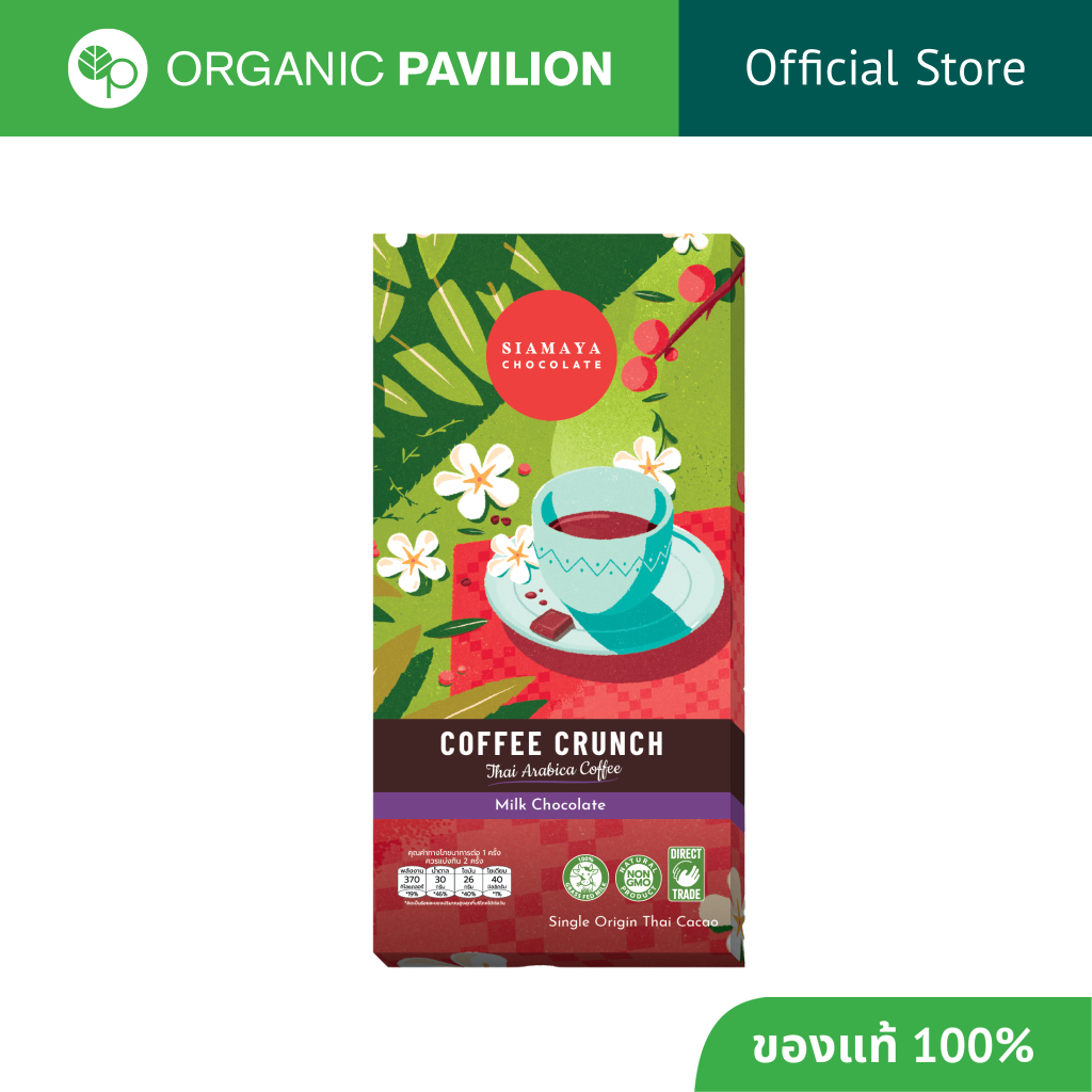 Siamaya Chocolate ช็อกโกแลตนมมอดค่า Coffee Crunch Milk Chocolate (75g)