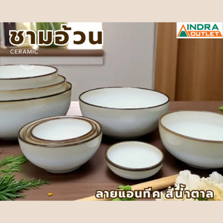 INDRA CERAMIC ชุดชาม ลายแอนทีคน้ำตาล เซรามิกเข้าไมโครเวฟได้