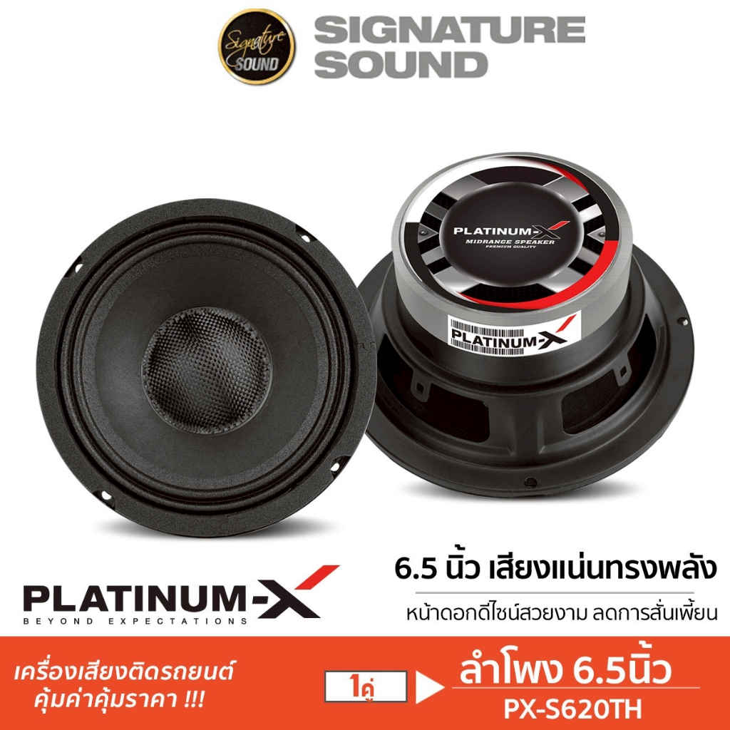 [50MIDNIGHT88] อินทรีเหล็ก ลำโพง เฟสปลั๊ก ลำโพงเสียงกลาง 6.5นิ้ว PX-S620TH/S6125PRD/S665F 1คู่