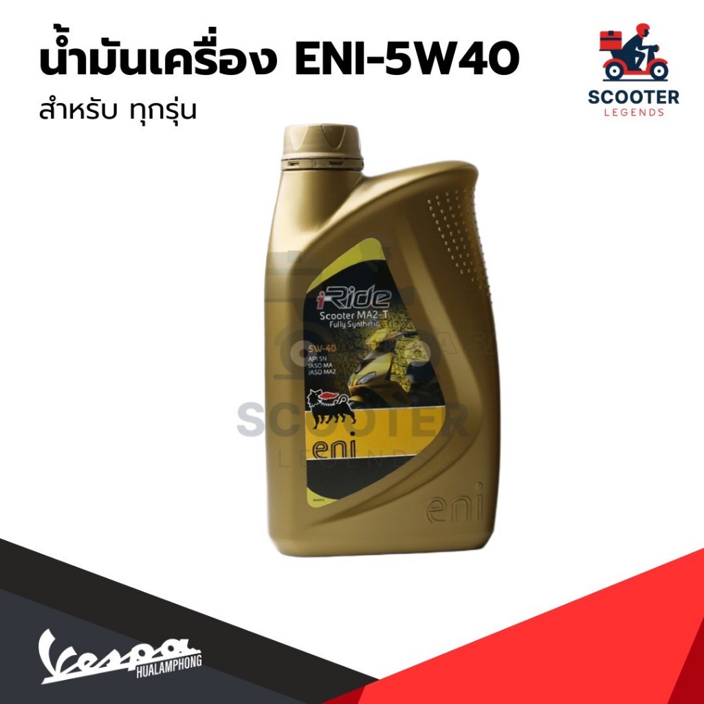 น้ำมันเครื่อง ENI 5W40 ขนาด 0.8 ลิตร สำหรับVespa ทุกรุ่น มาตราฐานศูนย์บริการ