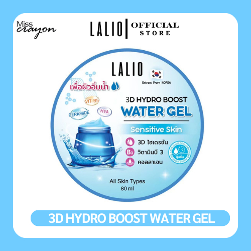 3D วอเตอร์ เจล (สูตรอ่อนโยน สำหรับผิวแพ้ง่าย) แบบกระปุก 80 ml.