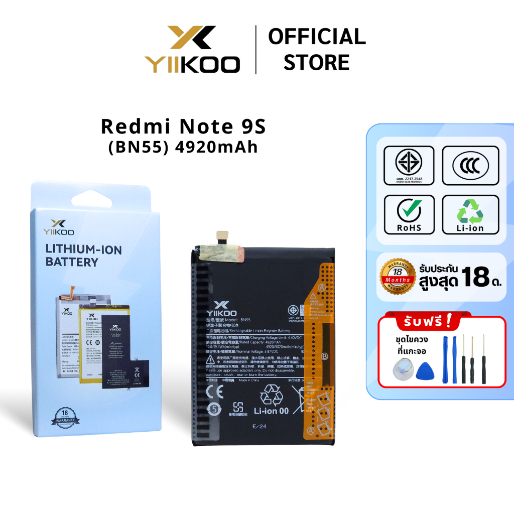 แบตเตอรี่ YIIKOO รุ่น Redmi Note 9S (BN55) 4920mAh รับประกัน18เดือน
