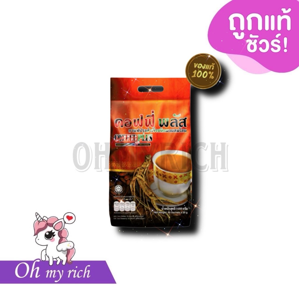 กาแฟสำเร็จรูปผสมโสมเพื่อสุขภาพ ตรา ซูเลียน Zhulian Coffee Plus -- 1ห่อ 84ซอง --✿