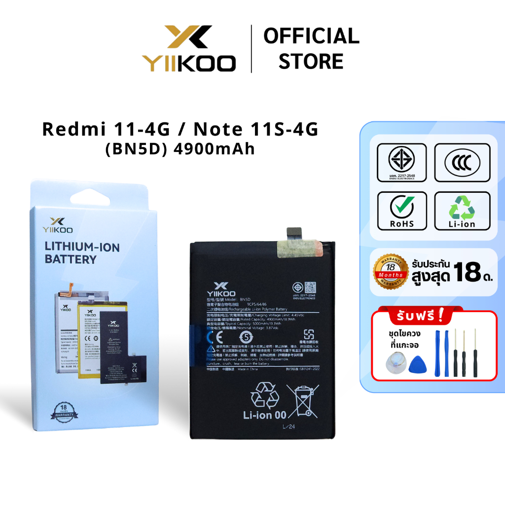 แบตเตอรี่ YIIKOO รุ่น Redmi 11 4G/Note 11S 4G (BN5D) 4900mAh รับประกัน18เดือน