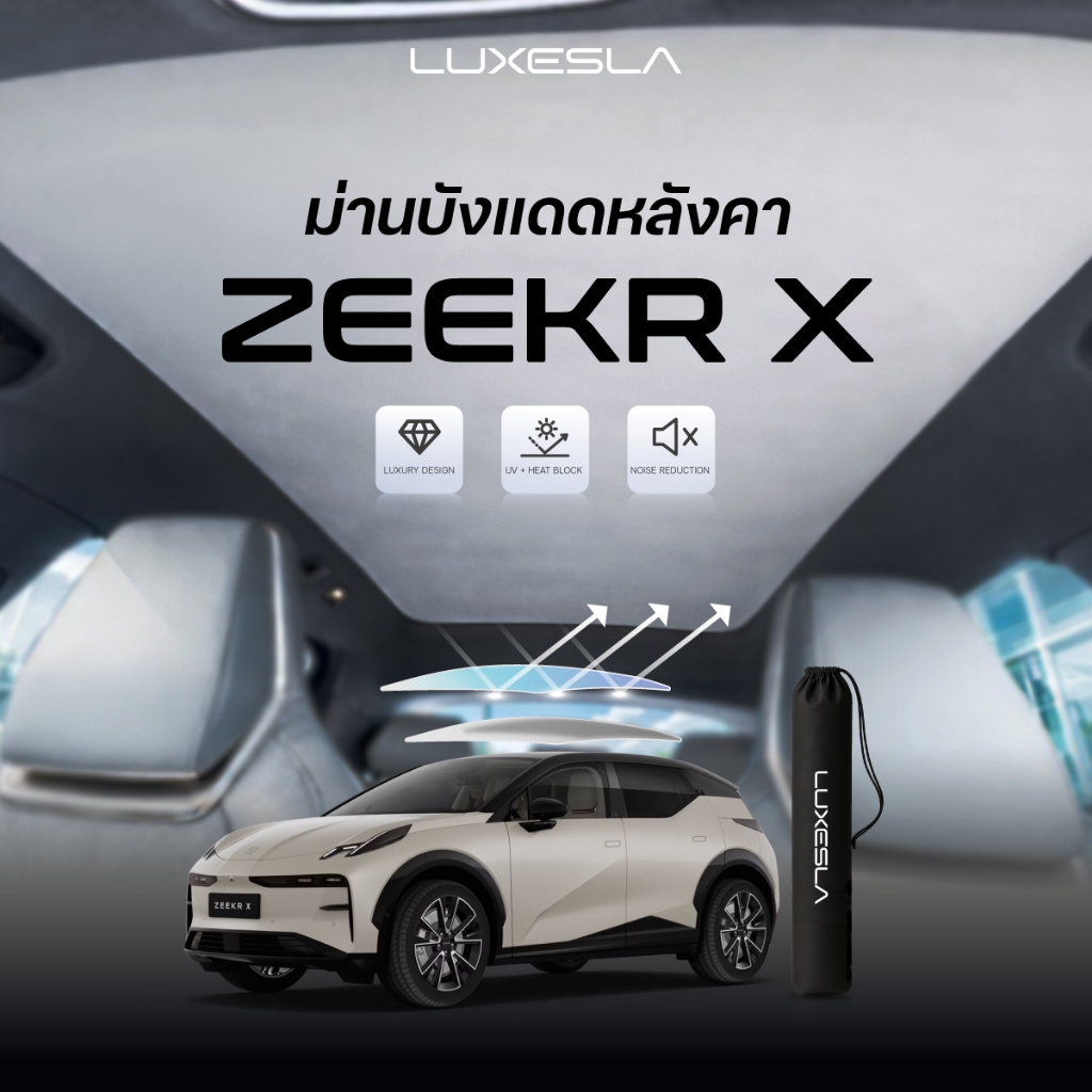 Luxesla ม่านบังแดดสุญญากาศ ZEEKR X  หลังคากระจก วัสดุหนังกลับ ดีไซน์พรีเมี่ยม
