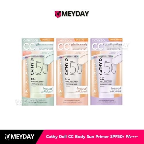 Cathy Doll Cc Body Sun Primer SPF50+ PA++++ เคที่ดอลล์  ซีซีบอดี้ซันไพรเมอร์ 50/140ml