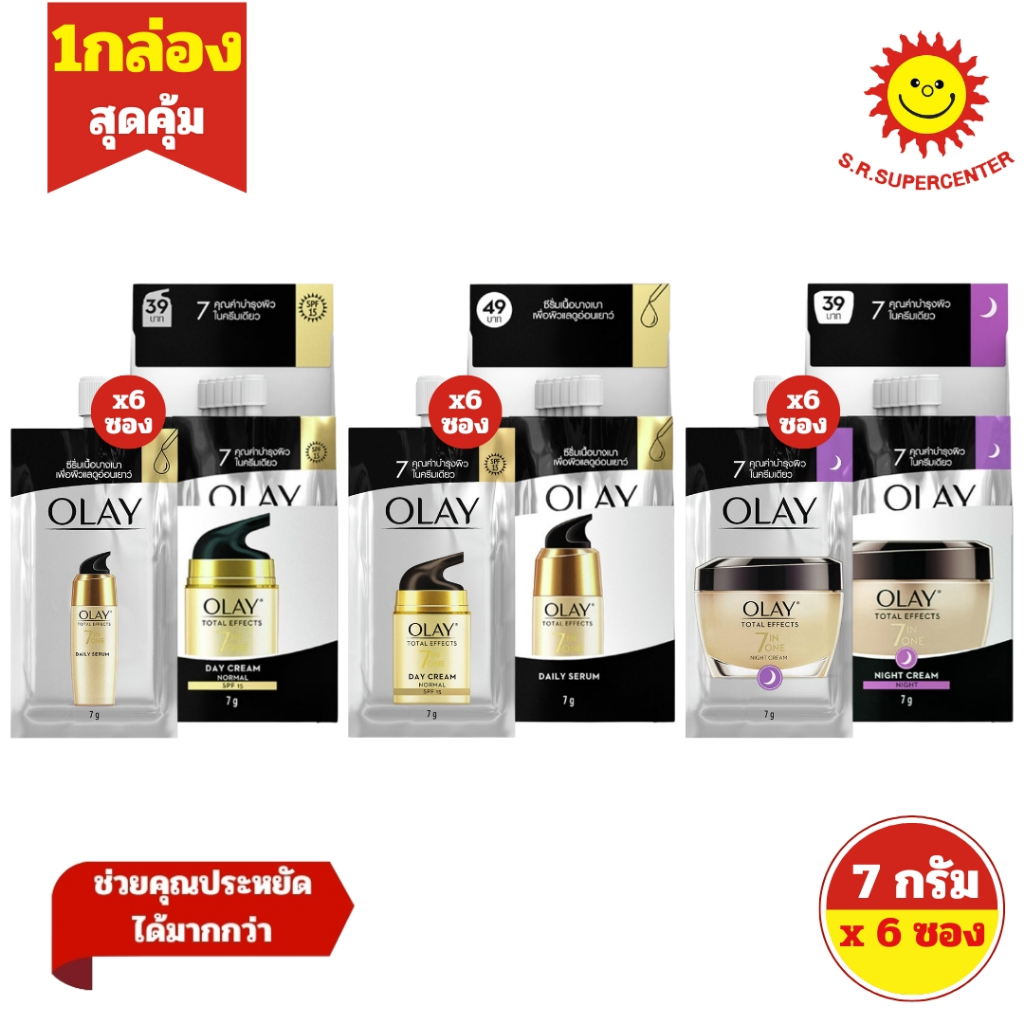 [ 1กล่อง ] OLAY โอเลย์ โททัล เอฟเฟ็คส์ 7อิน1 ผลิตภัณฑ์บำรุงผิวหน้า ขนาด 7 กรัม x6 ซอง (1กล่อง) มี 3 สูตร