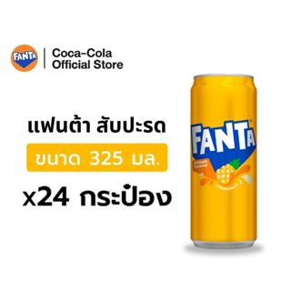 [จัดส่งทั่วประเทศ] แฟนต้าสับปะรด กระป๋อง 325 มล. 24 กระป๋อง …