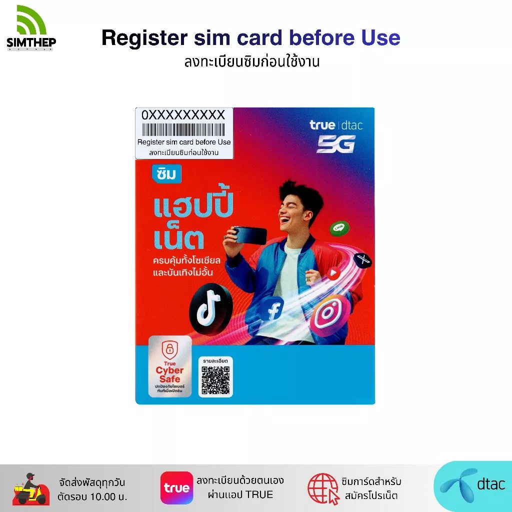 DTAC Happy net ระบบเติมเงิน ยังไม่ลงทะเบียน สมัครโปรเน็ตลูกค้าใหม่ ทางร้านสุ่มหมายเลขให้